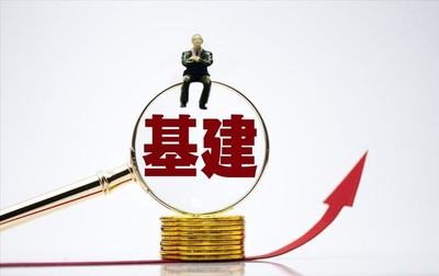 萬億大藍海！六大基建“低價+低估值”龍頭，投資運營咨詢極具確定性